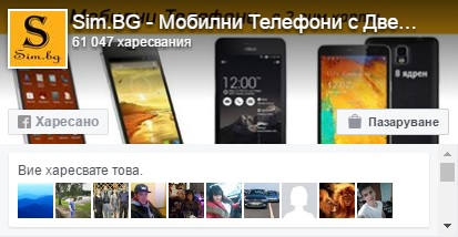 Facebook страница телефони и аксесоари Sim.bg