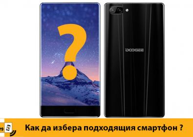 Как да изберем Смартфон ?