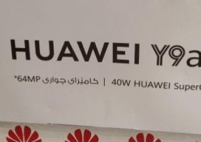 Рекламните банери потвърдиха дизайна и важните характеристики на Huawei Y9a