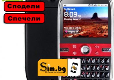 Спечели мобилен телефон от Sim.bg