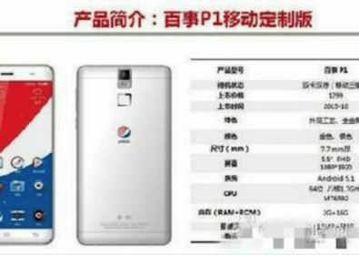 Смартфон с лого на Pepsi в Китай