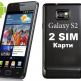 Galaxy S2, Andrоid 2.3.4, смартфон с две сим карти, реплика thumbnail