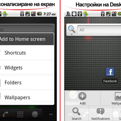 Privileg SM10, HTC Desire реплика, Андроид смартфон с две сим карти 4