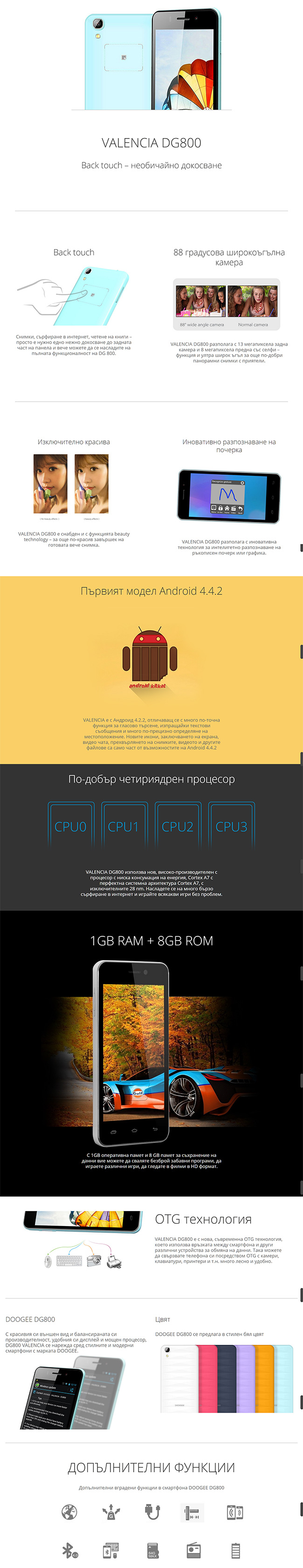 DooGee Valencia две сим карти, смартфон спецификация